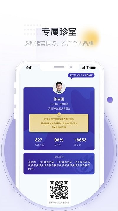 爱问医生诊室