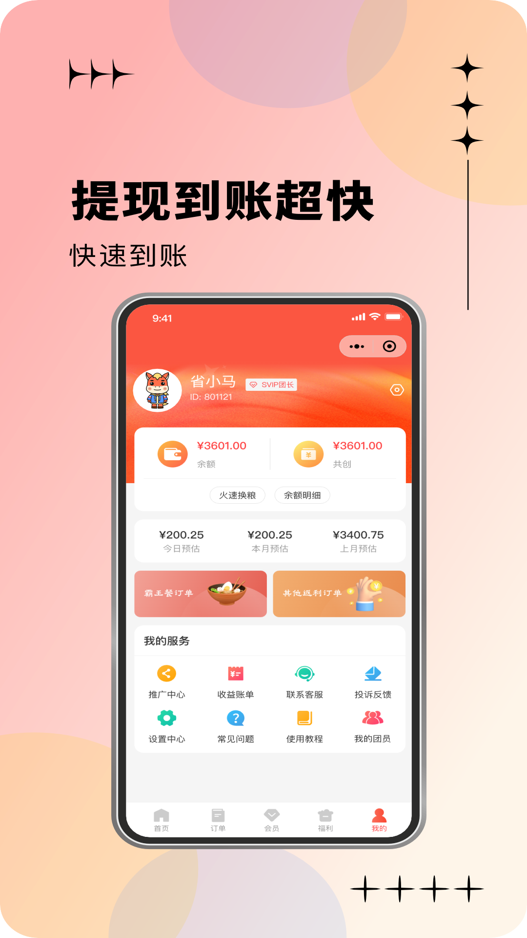 省小马