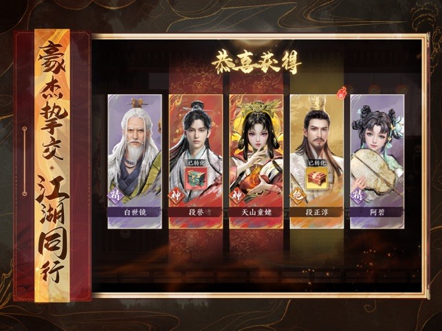 天龙八部2单机版