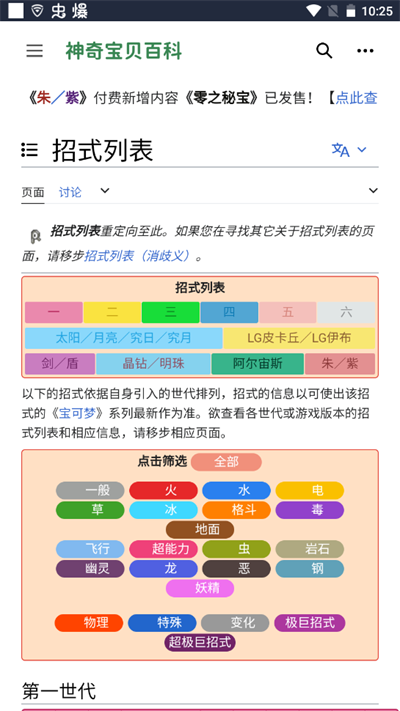 神奇宝贝百科