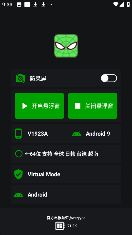 绿蜘蛛2.9