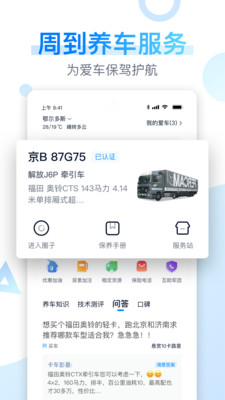卡车之家