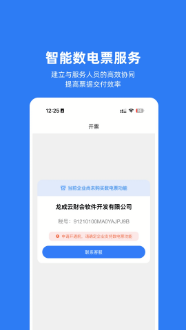 龙成云代账
