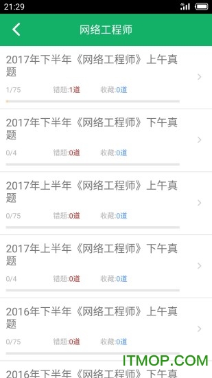 软考中级题库