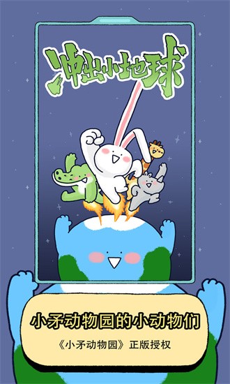 冲出小地球 冲出小地球