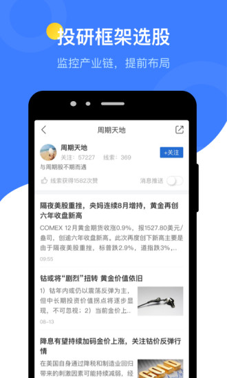 萝卜投研app苹果版