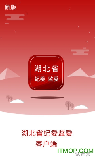 湖北纪委监委