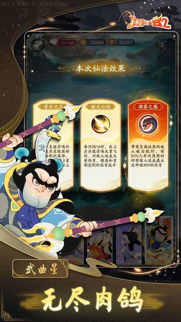 闹闹天宫2安卓版