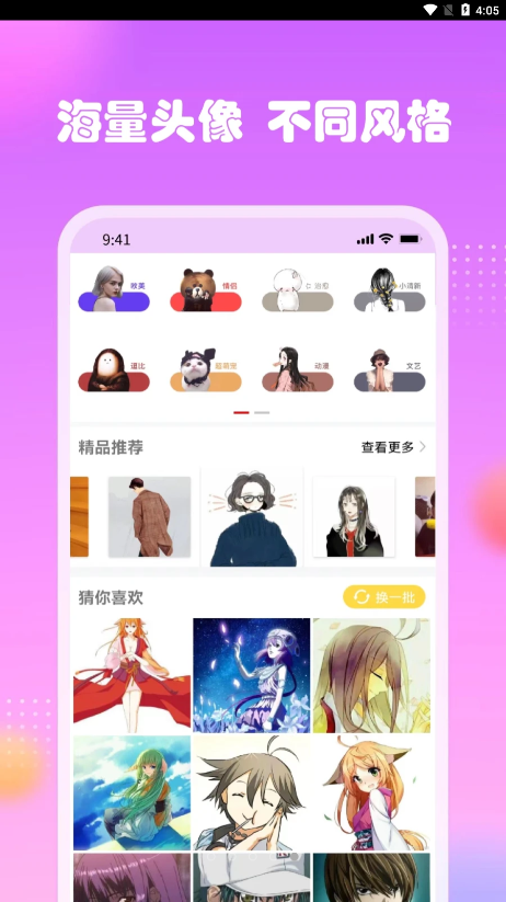 卡通头像馆