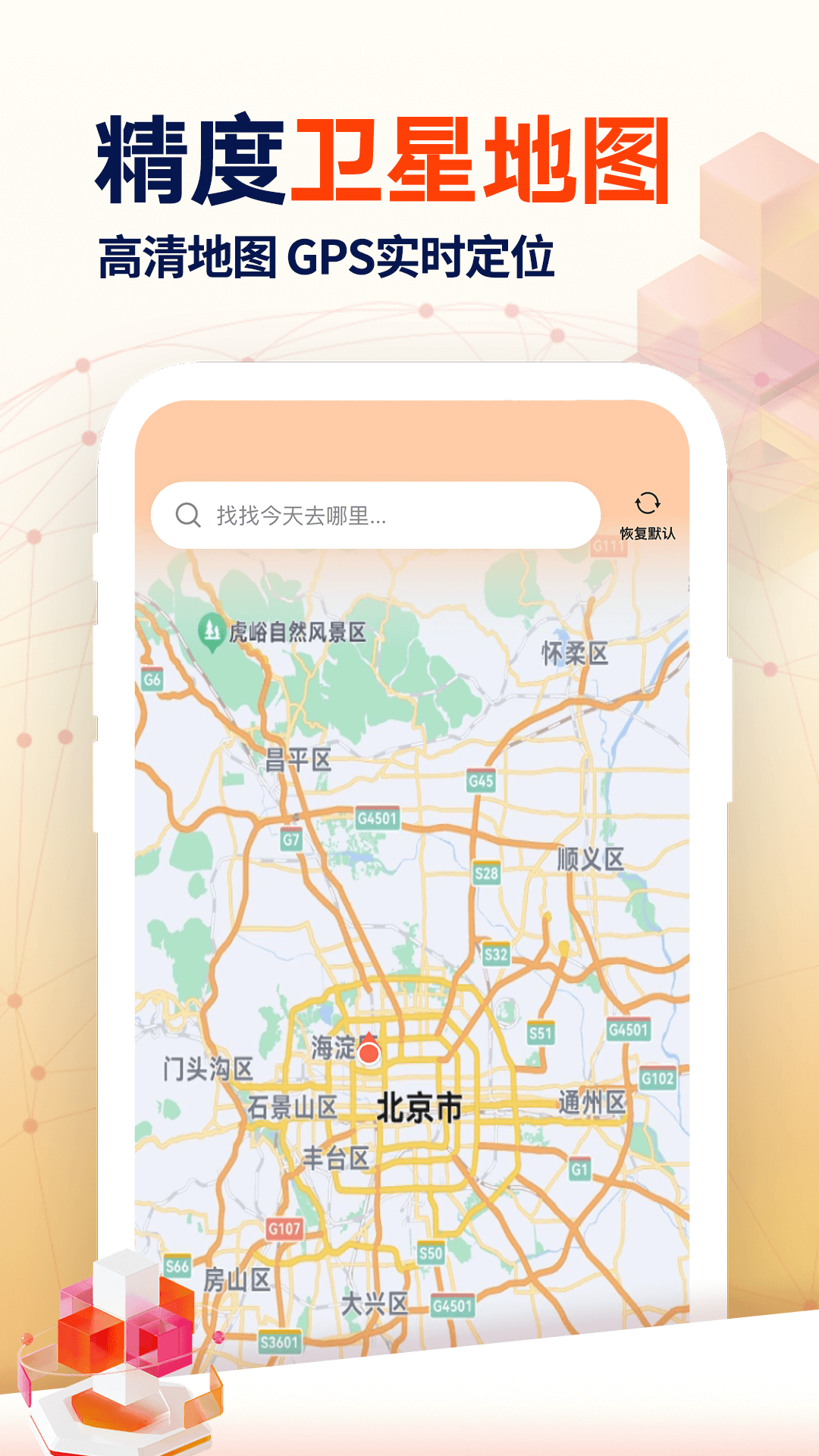高清实时导航