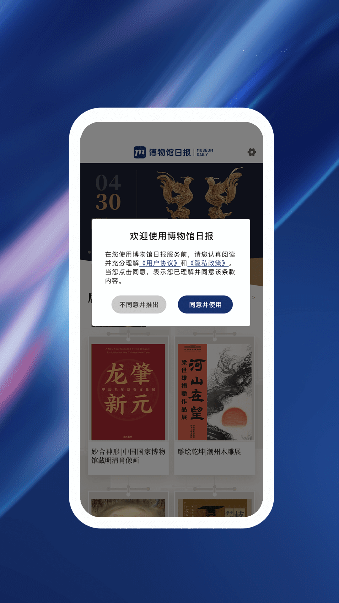 博物馆日报