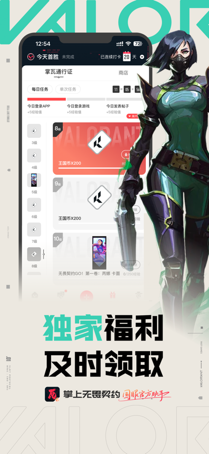 掌上无畏契约