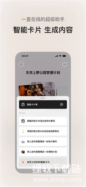 闪念贝壳智能语音笔记app官方版