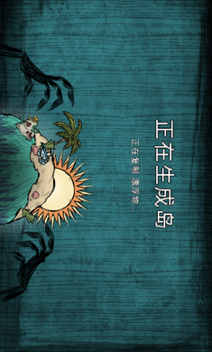 ShipWrecked(饥荒海滩联机版)