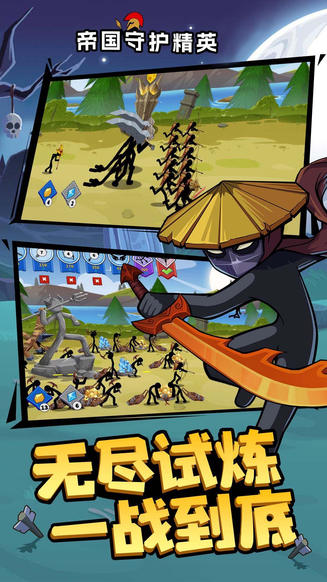 帝国守护精英 帝国守护精英