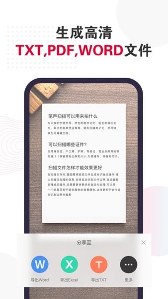 笔声全能扫描王