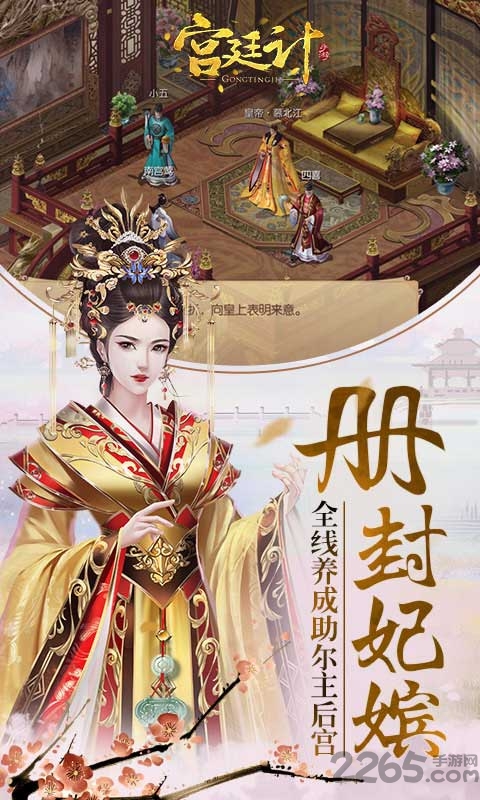宫廷计手游