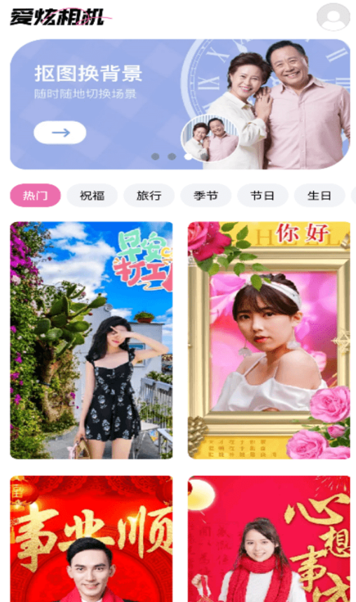 爱炫相机