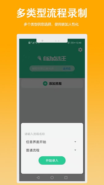 自动点击王