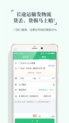 省省货主