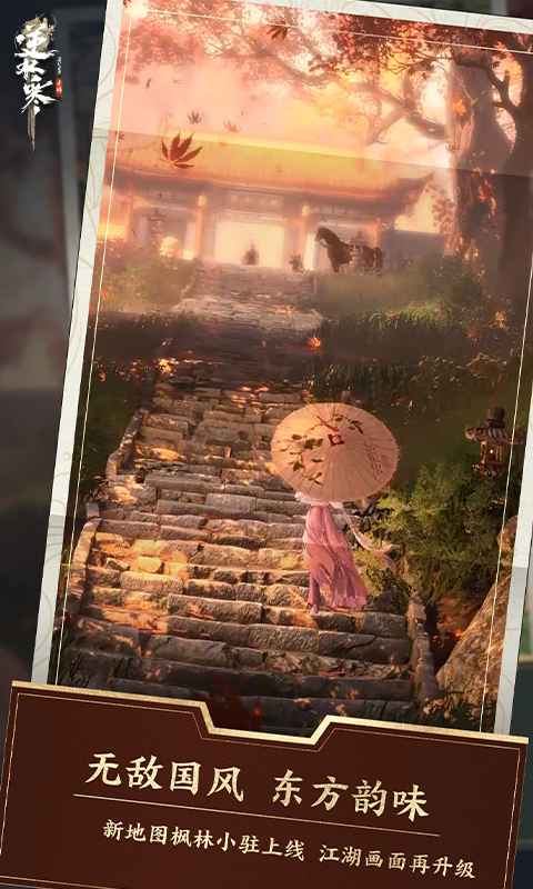 逆水寒官服手游