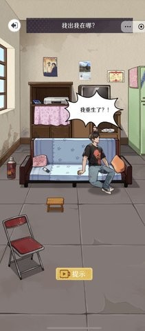 男人要逆袭 男人要逆袭