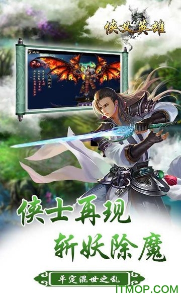 侠义英雄
