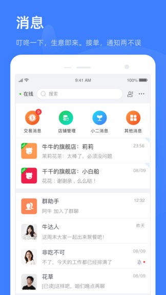淘特商家版app(卖家工作台)