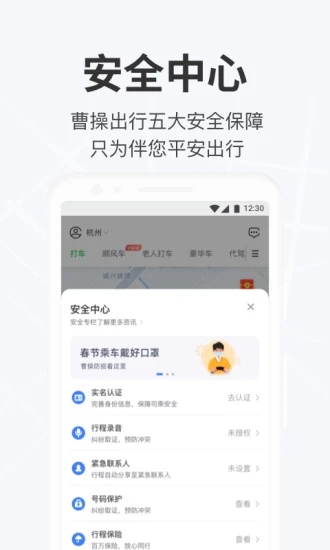 曹操专车软件(曹操出行)