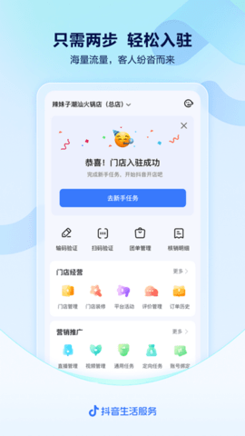 抖音来客APP