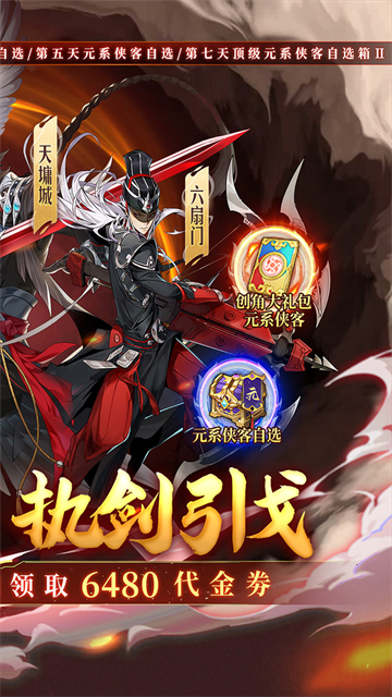 武林闲侠