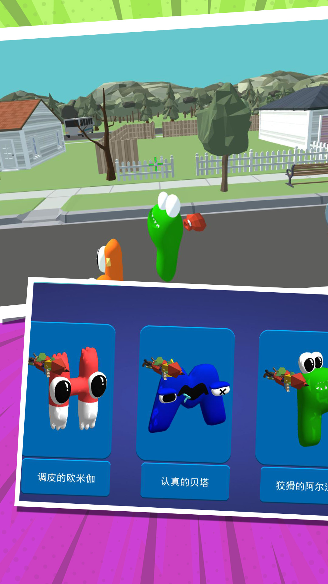 字母逃脱大冒险