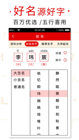 起名取名字大师
