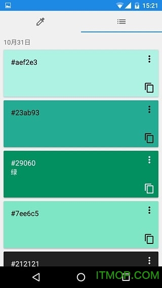 简易取色器手机版