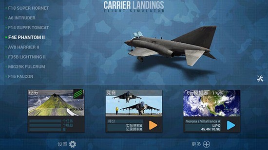 f18舰载机模拟起降2专业版