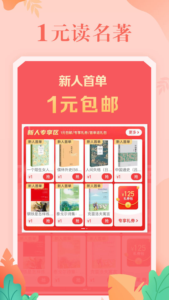 当当网手机客户端