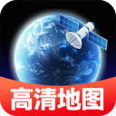 卫星精准地图软件