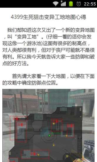 4399生死阻击游戏攻略