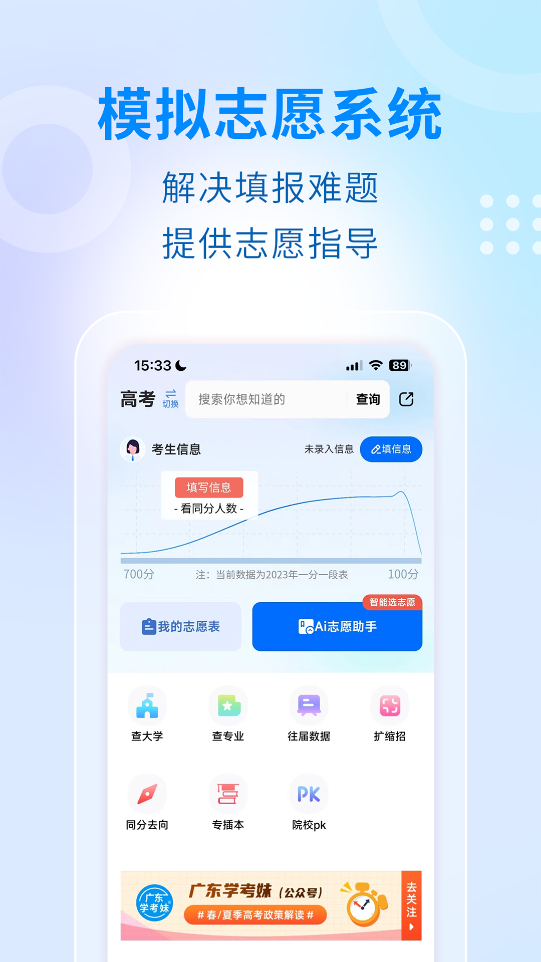 学考妹
