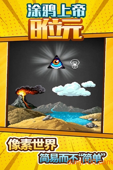 涂鸦上帝中文版