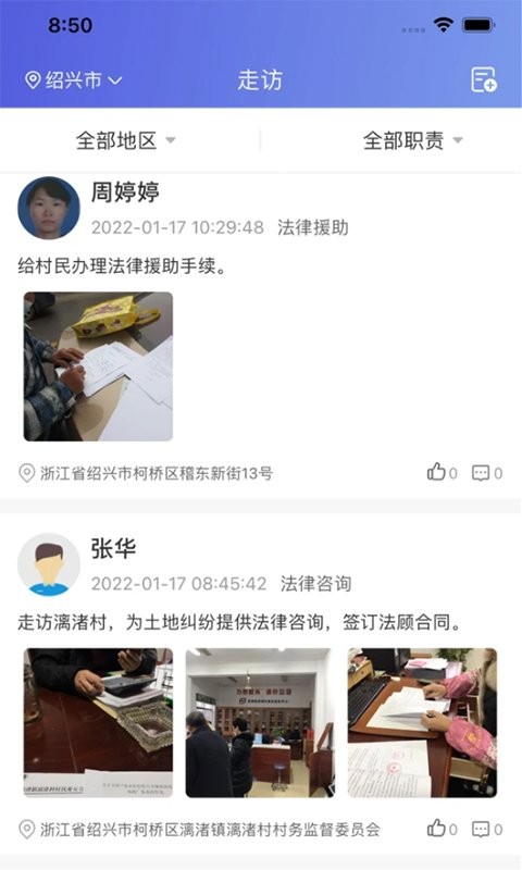 村居法律顾问