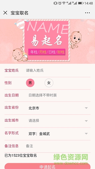 取名大师