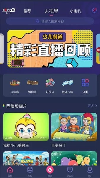 央视少儿客户端直播