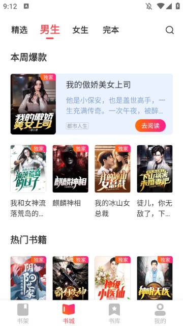 书友小说 安卓最新版v4.5.7.2