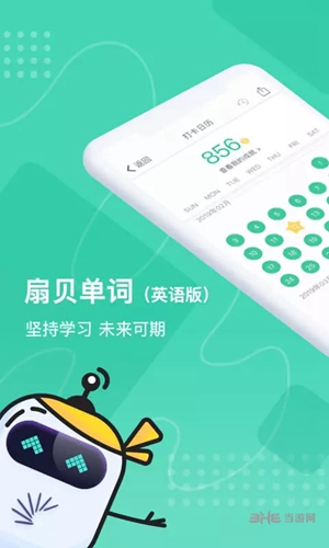 扇贝单词 官方最新版v5.8.101