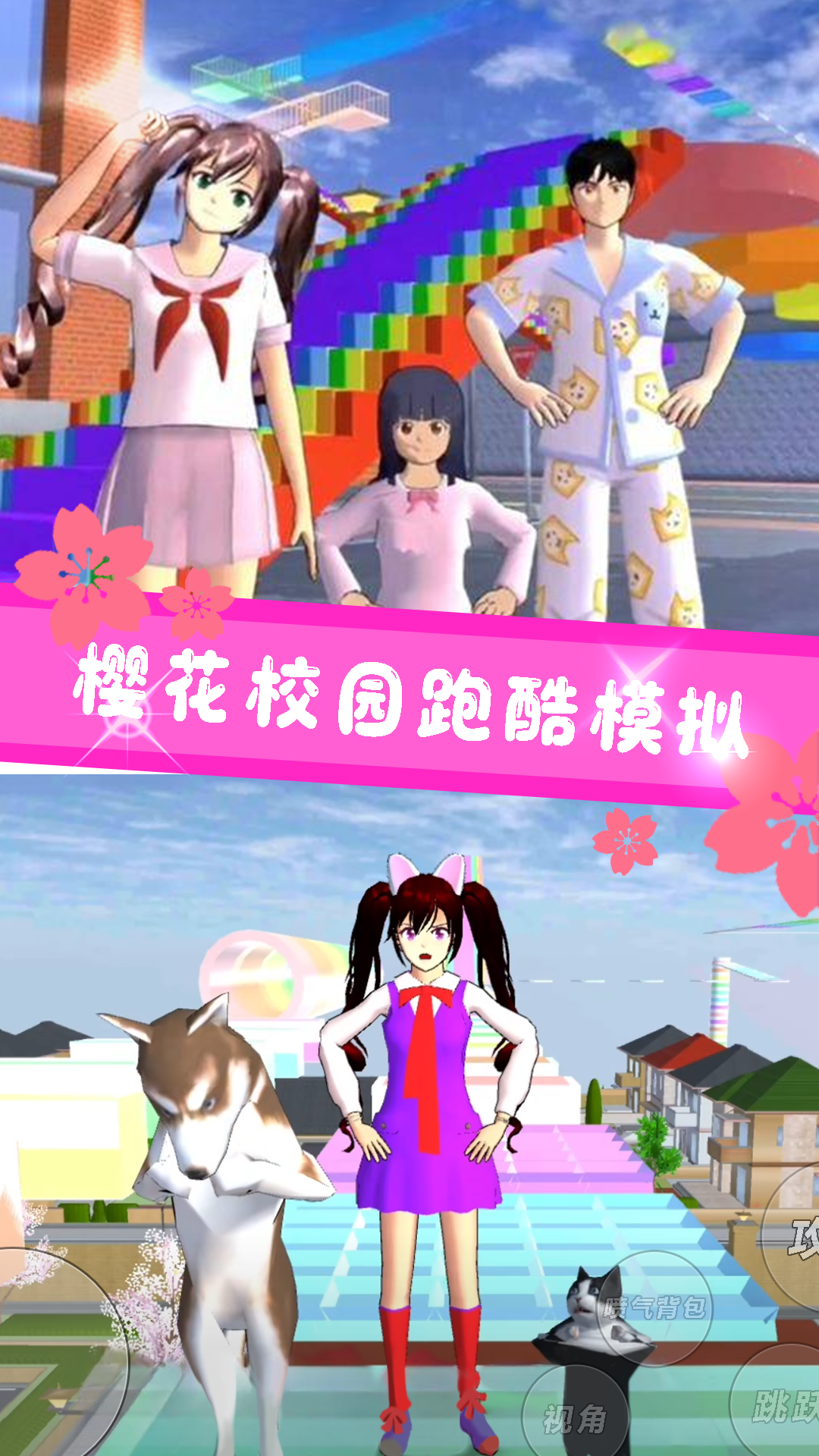 樱花生活模拟