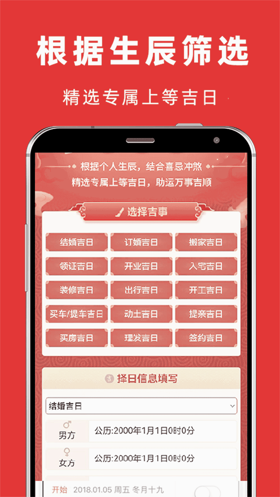 结婚吉日