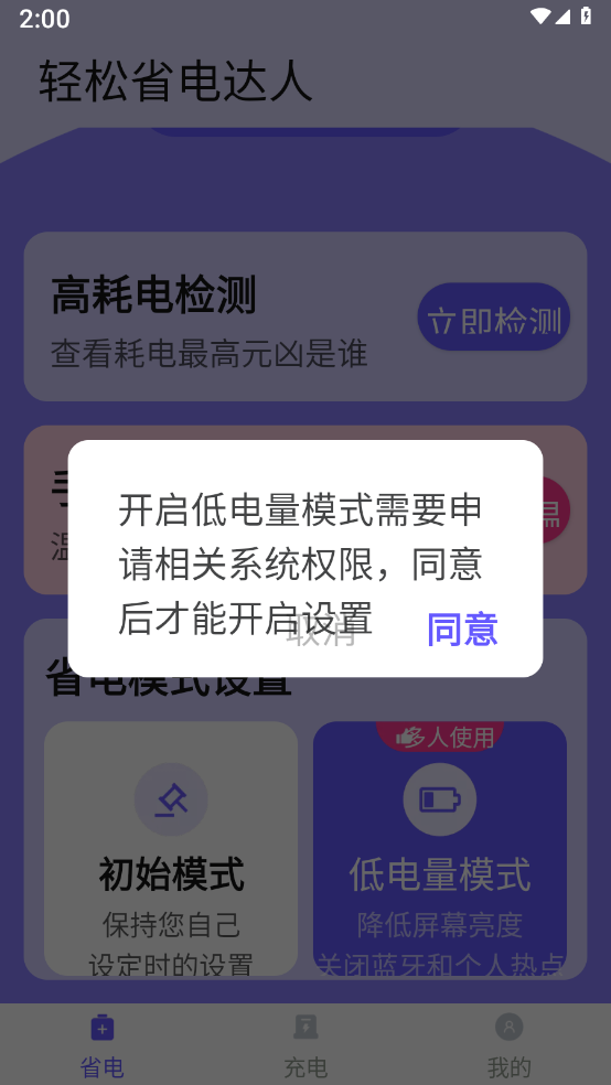 轻松省电达人