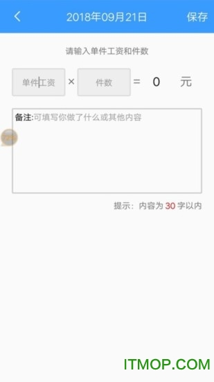 安心计件 安心计件