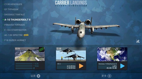 f18舰载机模拟起降2专业版